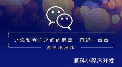 小程序企業怎么開發 必須得知道這些