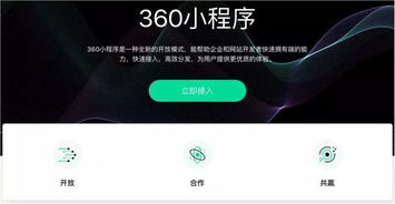 360小程序上線