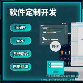 手机APP软件定制开发